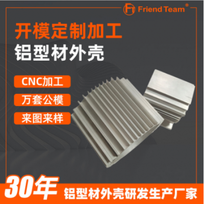厂家供应铝型材外壳 驱动器移动电源外壳CNC加工工业铝合金电机壳