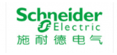 Schneider施耐德