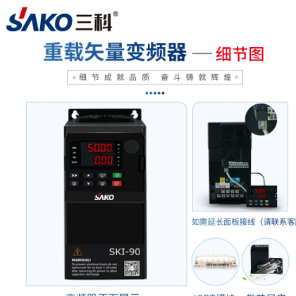 三科90通用矢量变频器三相380V0.75/1.5/2.2/4/5.5/7.5kw单相2图3
