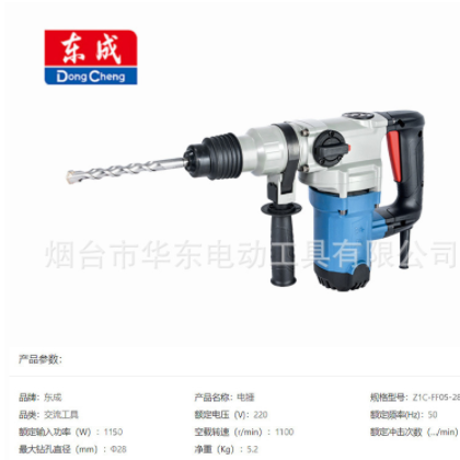批发东成05-28B电锤大功率1150W电锤电镐两用混凝土冲击钻眼工具图3
