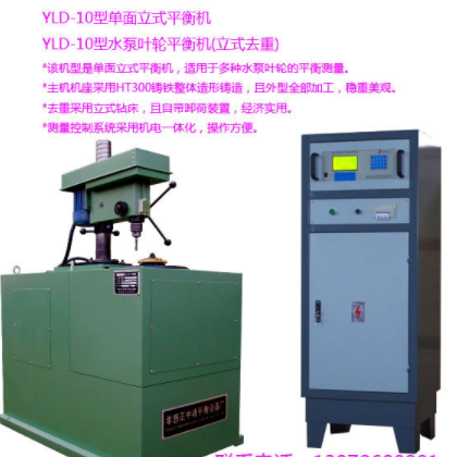 【ZY中亚】水泵叶轮平衡机YLD10型水泵叶轮平衡机配立式去重钻床图2