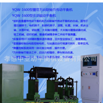 【ZY中亚】供应多功能平衡机YQW1600型圈带万向联轴节传动平衡机图2