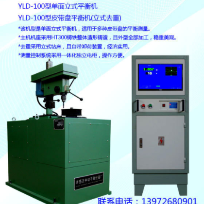 【ZY中亚】供应YLD100型电机皮带轮平衡机配立式去重钻床图3