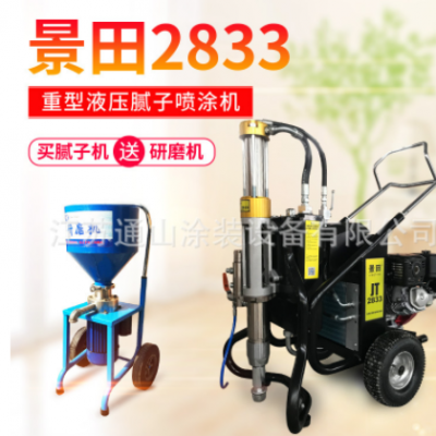 景田833/970/960腻子粉喷涂机油电两用油漆防水火涂料乳胶喷漆机