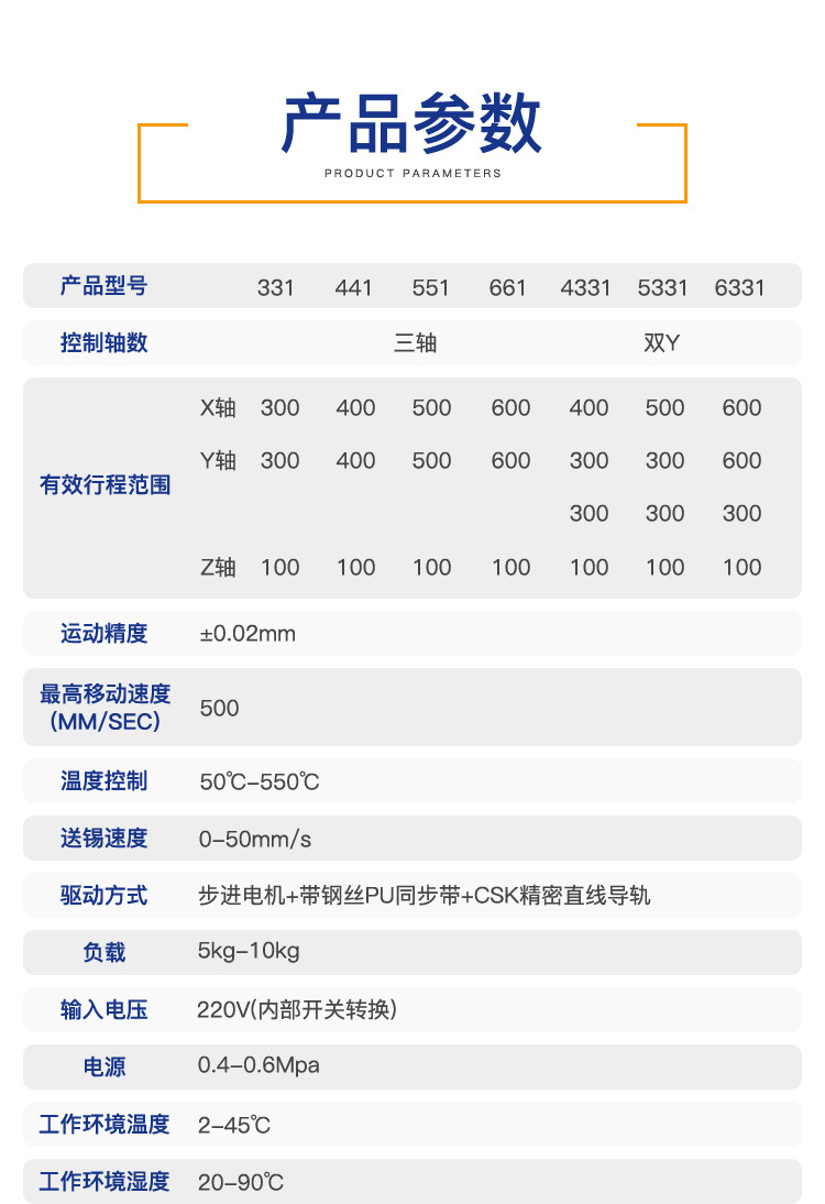 双工位全自动焊锡机_07
