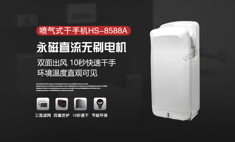 无刷直流电机数码恒温干手器HS-8588A示例图1