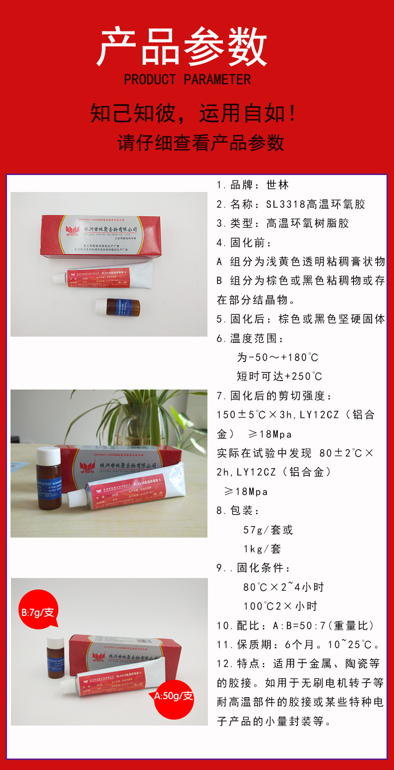 世林供应环氧树脂胶耐250度高温 强力高韧性好绝缘耐水高温环氧胶示例图3