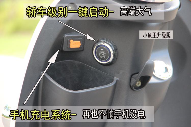 双灯小龟王升级版-一键启动与手机充电系统副本.jpg