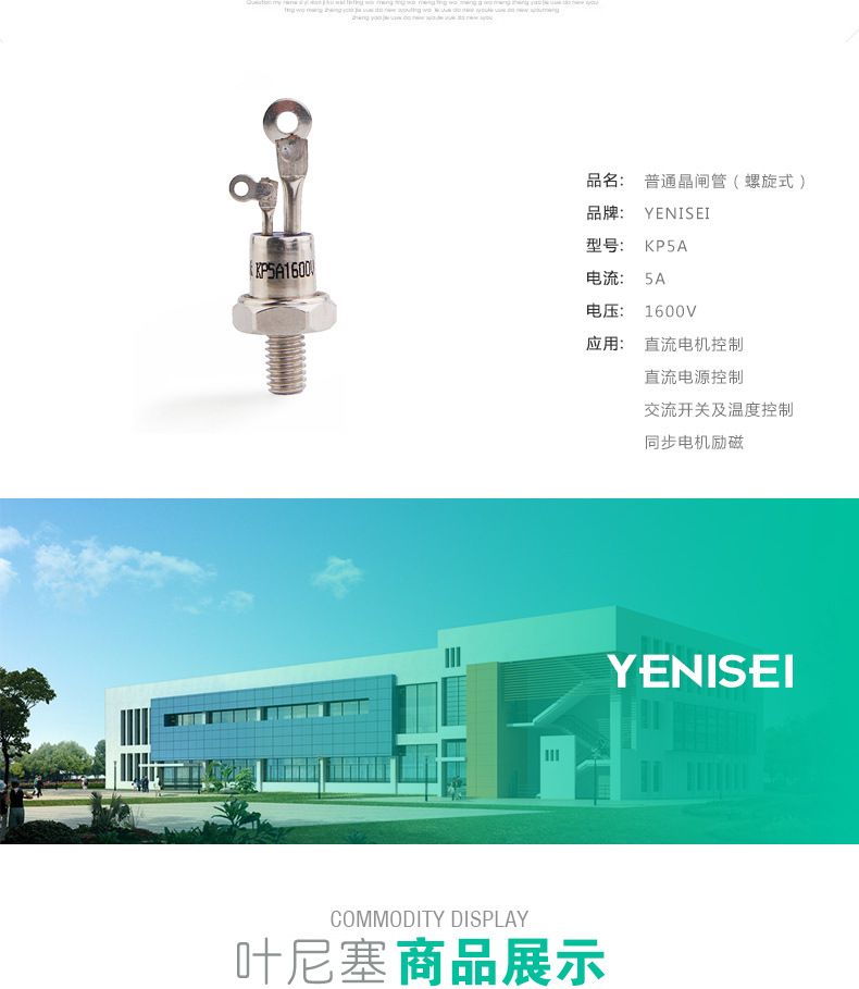 叶尼塞直流电机控制用硅器件 螺旋式普通晶闸管KP5A 1200V示例图3