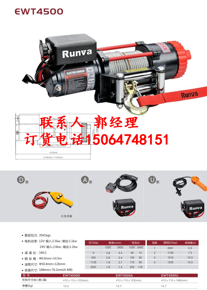 高质量12/24V车用电动绞盘/电动绞盘/汽车绞盘 EWK2000U直流电机绞盘示例图6
