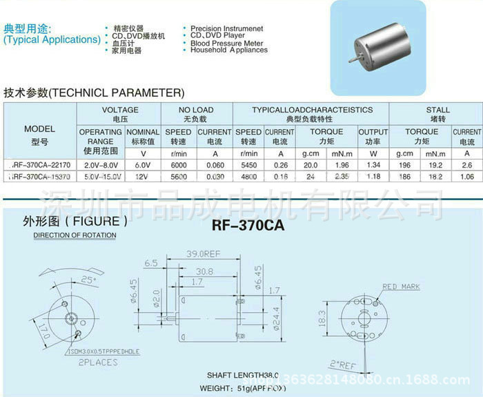RF370豆浆机 微型直流气泵电机 家用小型电器 小型370直流电机示例图1