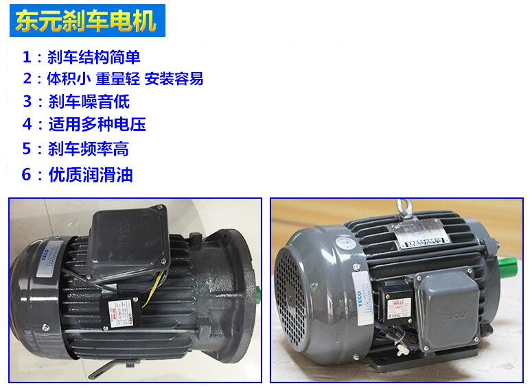 惠州 现货供应 1.5KW东元电机 1.5KW刹车电机 无锡东元电机 现货示例图4