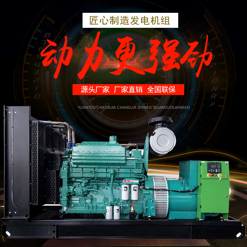 康明斯柴油发电机组440kw 440千瓦无刷铜线电机三相电启动示例图1