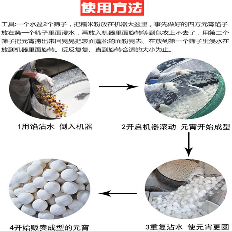 元宵机使用方法.png