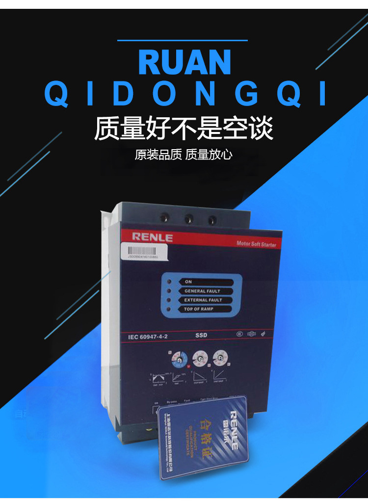 雷诺尔软启动器SSD-250 250KW通用智能电机软启起器示例图9