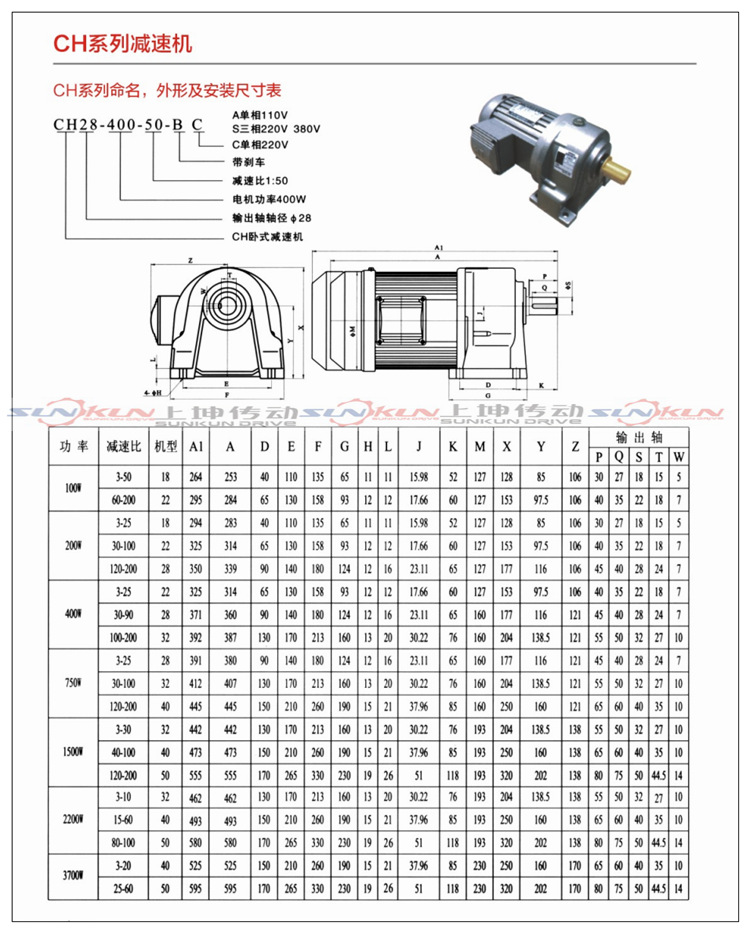 厂家直销 上坤 CH/CV齿轮铝合金减速电机 卧式速比3-1800可选示例图4