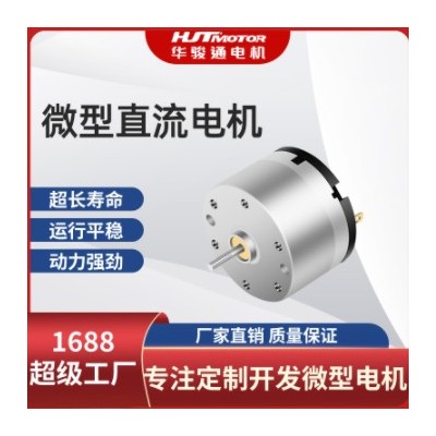 RF-520TB有刷直流电机 12V低压有刷微型马达智能吸尘器小电机厂家