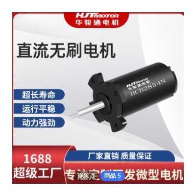 厂家直销HCB2854空心杯无刷电机 奶泡机马达 搅拌电机 榨汁机马达