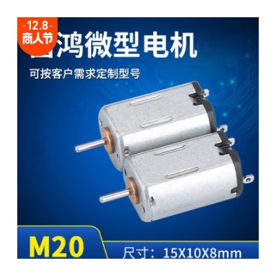 M20减速电机按摩器洁面仪振动小马达 美容仪，电动鼻毛修 剪器