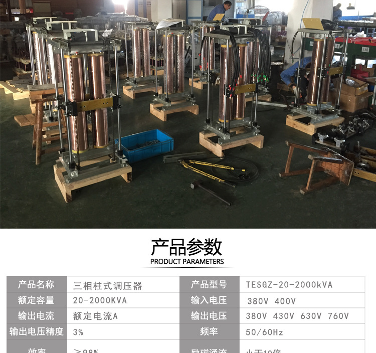 单相电力柱式调压器