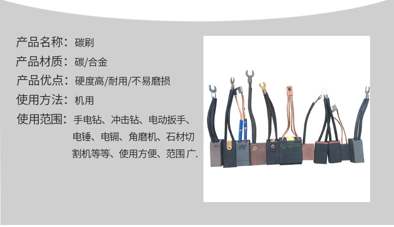 专业生产电磨碳刷电磨专用碳刷架 直流电机碳刷电刷 电动工具碳刷示例图3