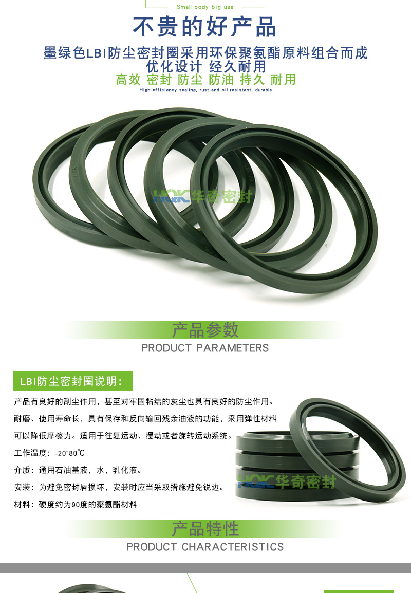 华奇厂家直销墨绿色聚氨酯LBI活塞杆通用密封圈 耐磨防尘油封批发示例图2