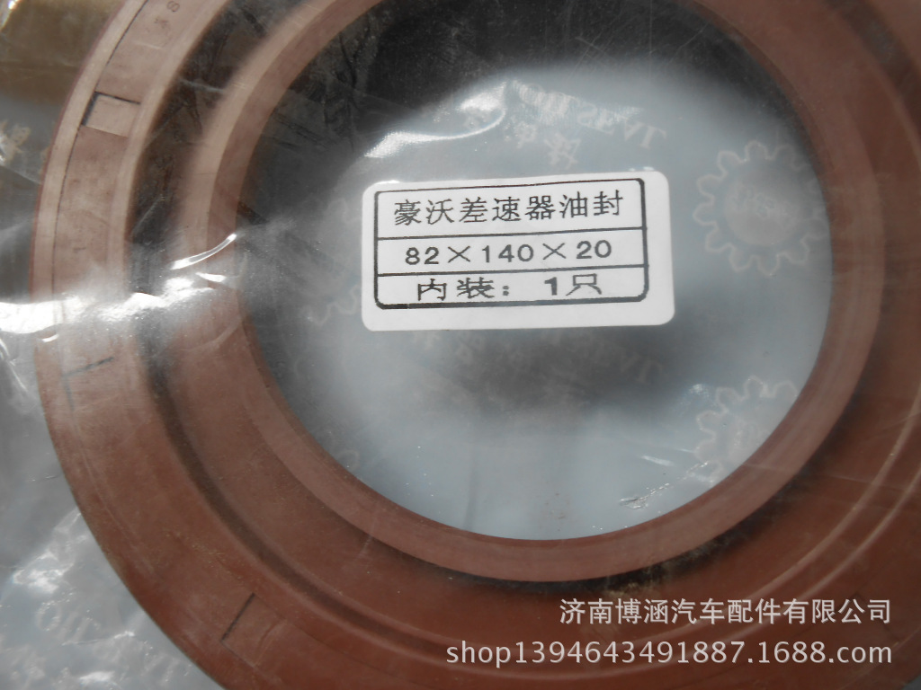 现货供应中国重汽豪沃美驰桥差速器(角齿）油封    A1205Q2591/24示例图4