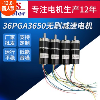 36PGA3650无刷减速电机无刷电机微型直流无刷行星减速电机图1