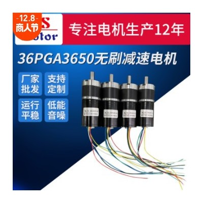 36PGA3650无刷减速电机无刷电机微型直流无刷行星减速电机