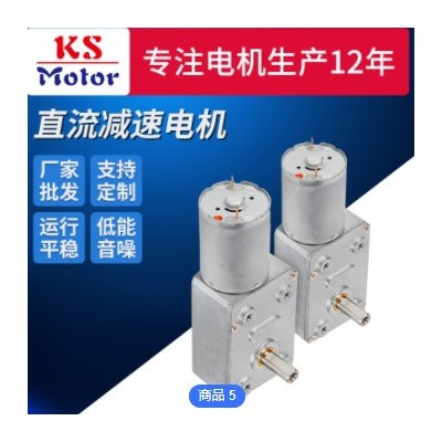 KS-4632-370蜗轮蜗杆马达 自锁大扭力咖啡机微型直流减速调速电机