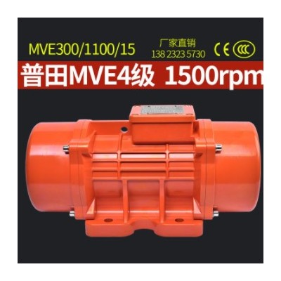 普田振动电机MVE380V1KW4极1500rpm强力震动马达 直线筛分级输送