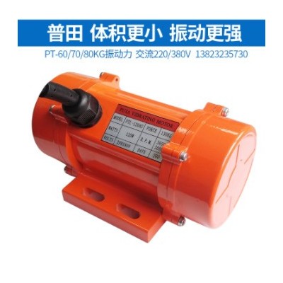 普田振动电机小型仓壁激振器220/380V工业震动马达筛选下料振动源