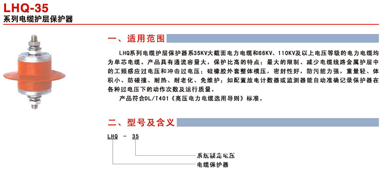 华册电气品牌LHQ-BHQ-35KV高压电缆护层保护器厂家正品特价直销示例图7
