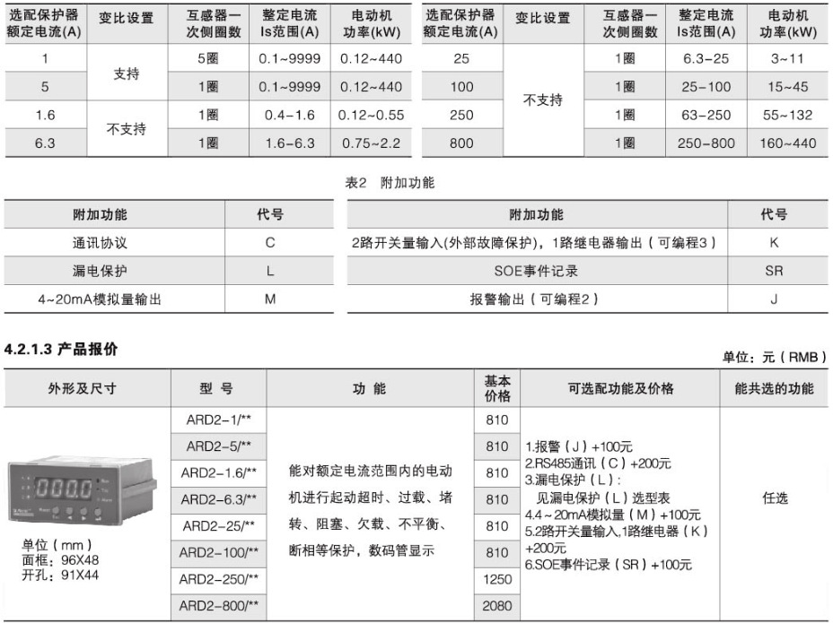 专业销售 ARD2智能电动机保护器 智能电动机综合保护器示例图10