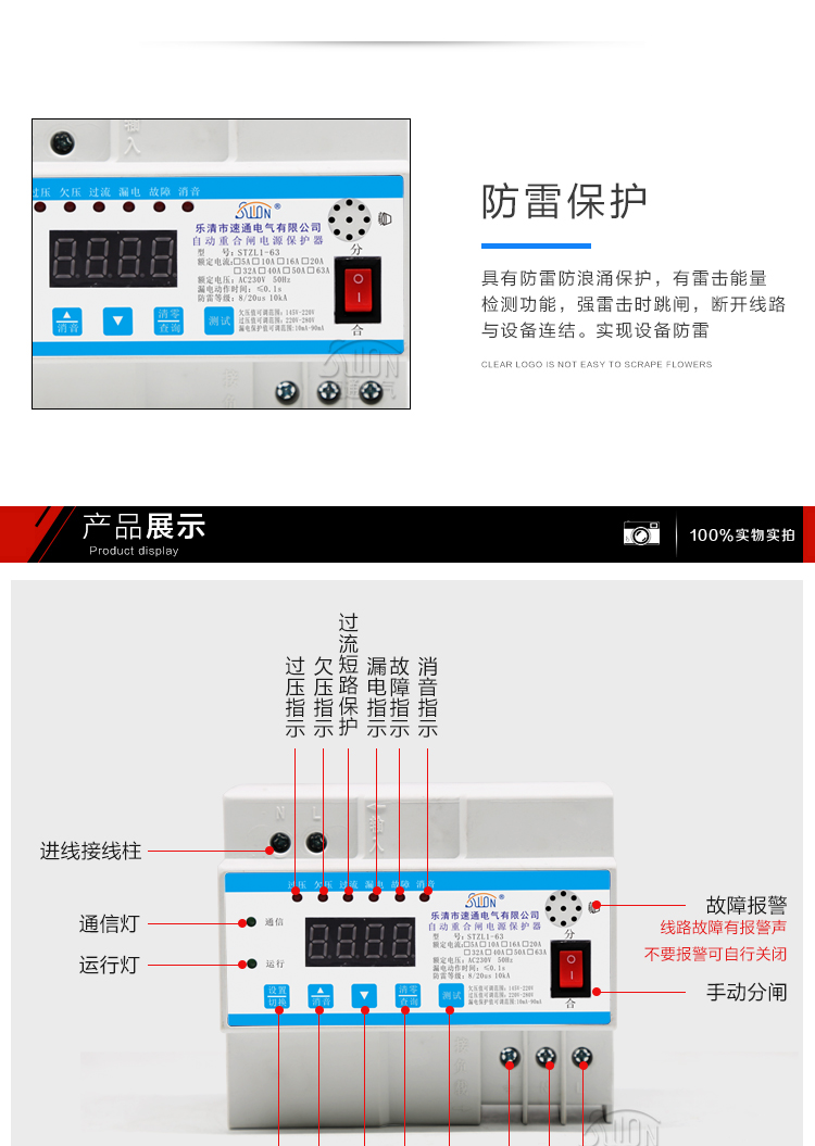 智能重合闸电源保护器_05.jpg