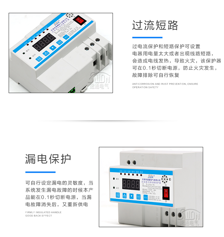 智能重合闸电源保护器_04.jpg