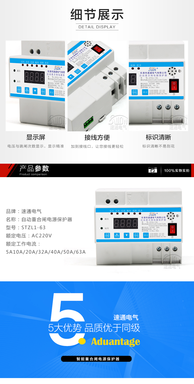智能重合闸电源保护器_02.jpg