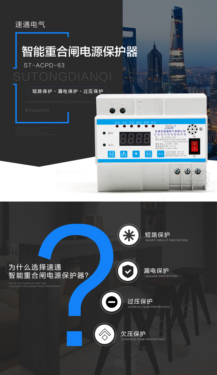 智能重合闸电源保护器_01.jpg