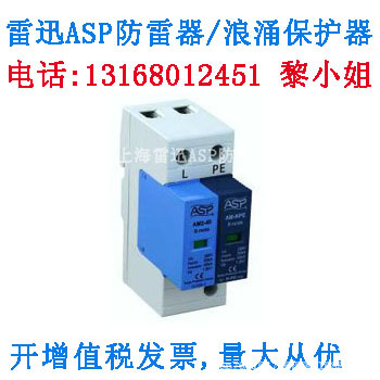 上海雷迅ASP防雷保护器AM3-20/1+NPE示例图1