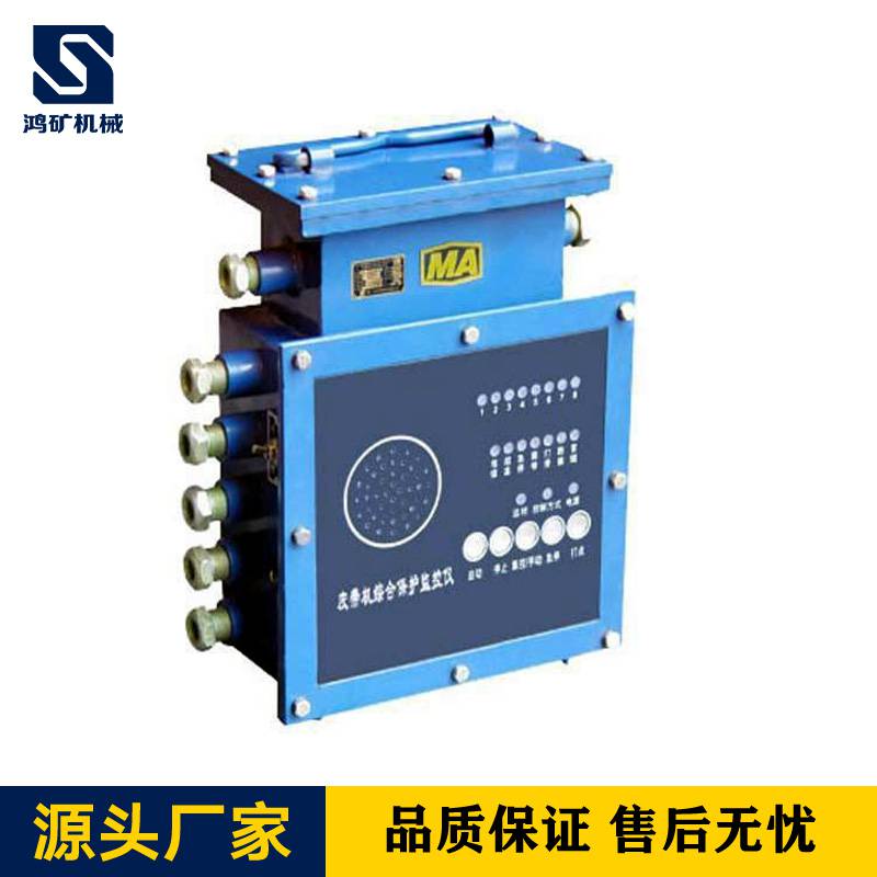 煤矿皮带综合保护器,矿用皮带机综保-专业厂家，售后无忧