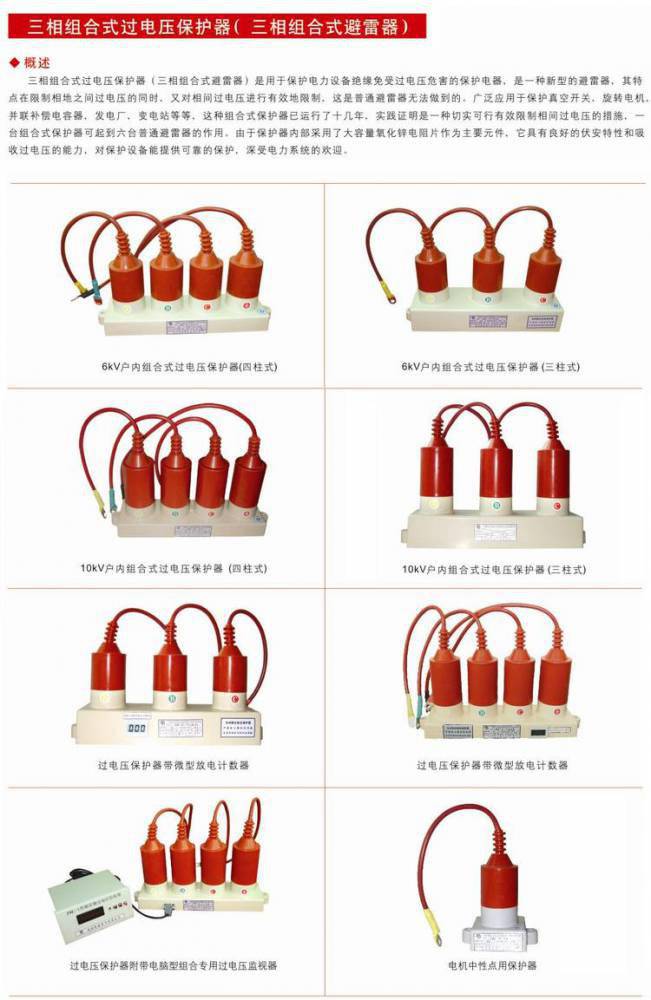 HY3B-D-13.5/I组合式过电压保护器