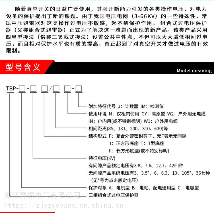 组合式避雷器/过电压保护器TBP-C-35/F