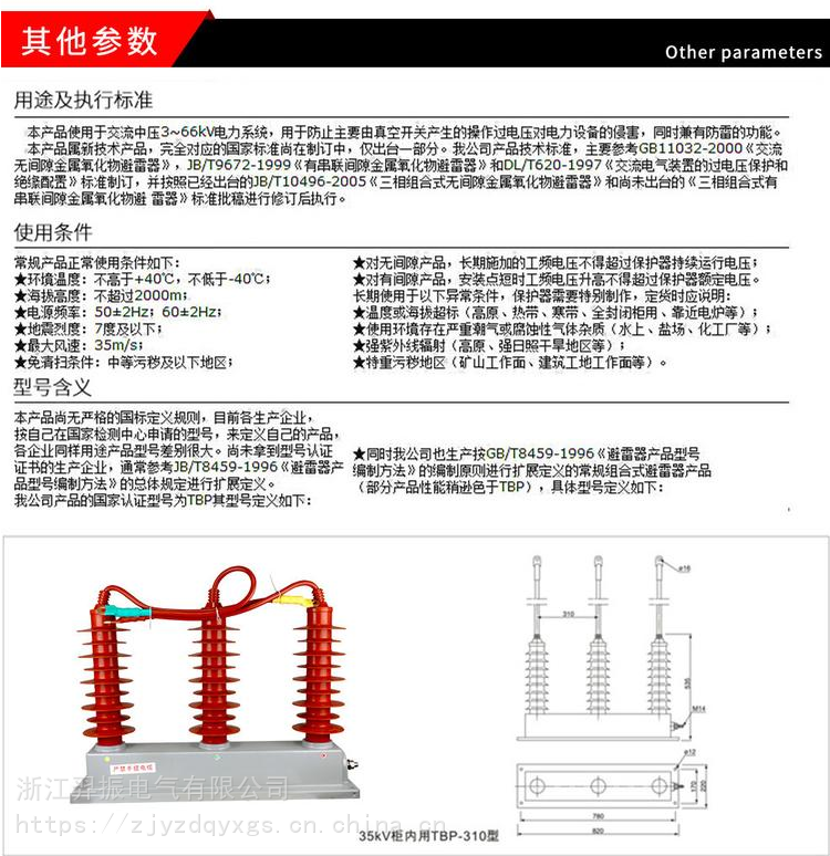 组合式避雷器/过电压保护器TBP-B-6.3/85-J