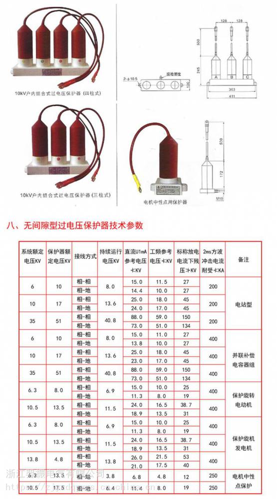 GPT-WD8-17/45组合式避雷器/过电压保护器