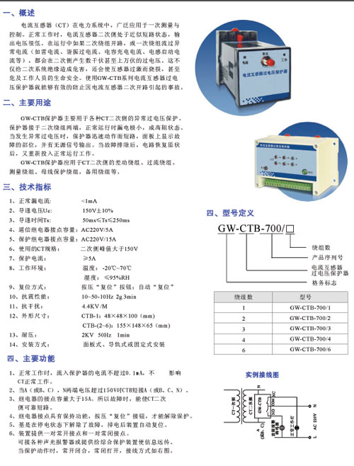 格务电气产销GW-CTB-700/12 十二绕组二次过电压保护器示例图1