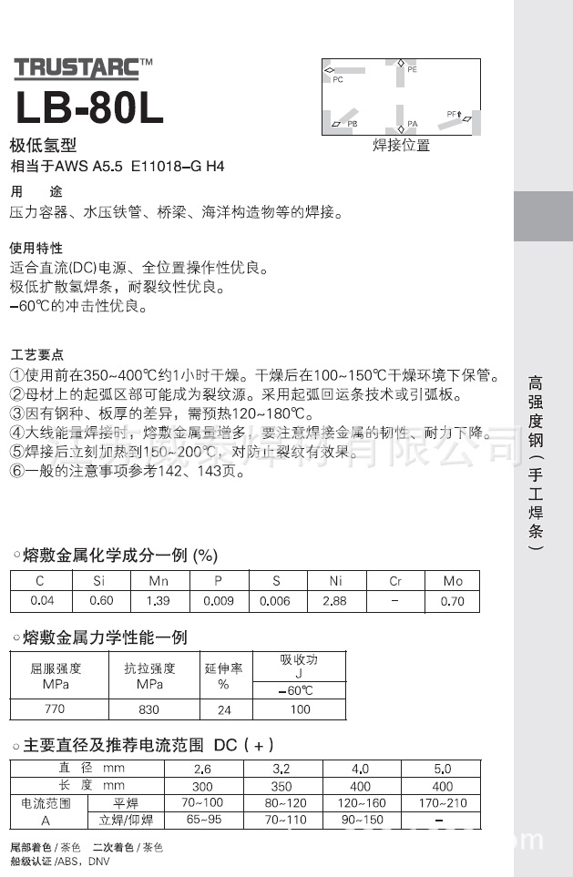【日本神钢KOBELCO】LB-80L高强度钢手工焊条示例图1