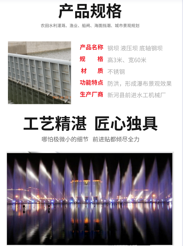 液压钢坝