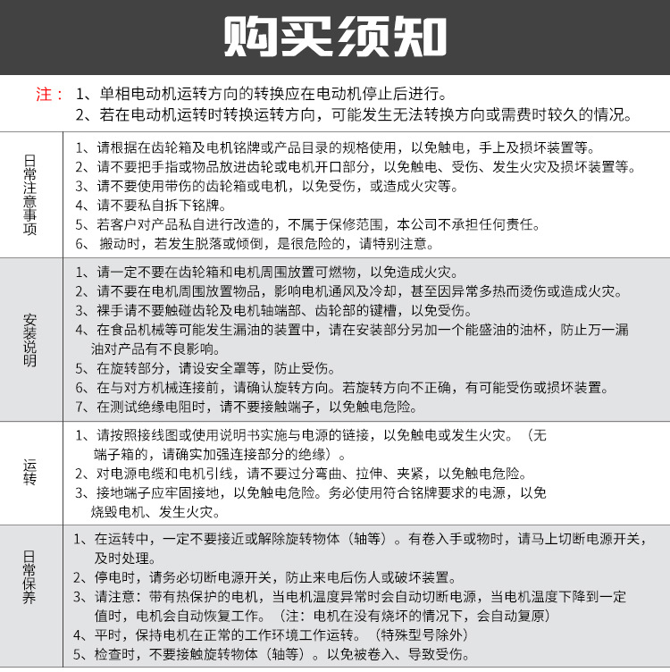 购买须知_01