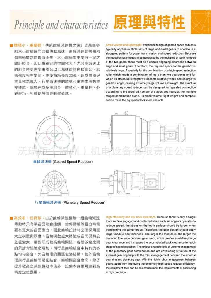 游星式减速机_页面_05.jpg