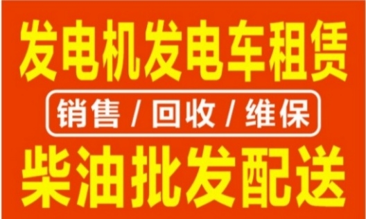 渭南租静音发电机组哪里有
